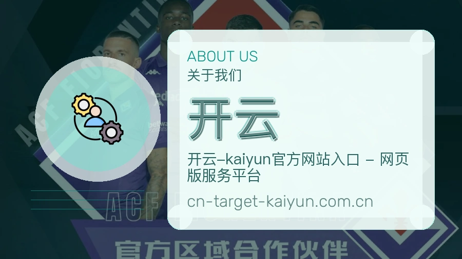 开云体育资讯服务介绍